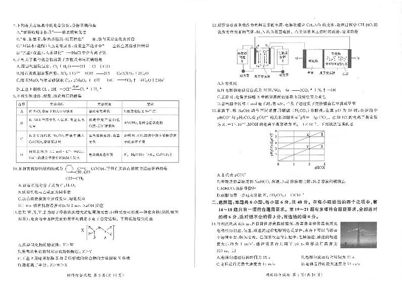 2023届陕西省临潼区、阎良区高三高考模拟考试理综试题02