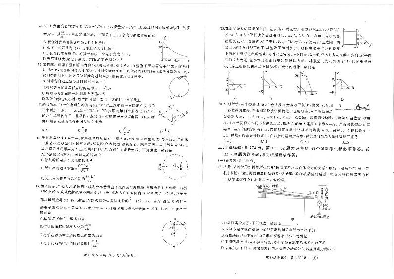2023届陕西省临潼区、阎良区高三高考模拟考试理综试题03