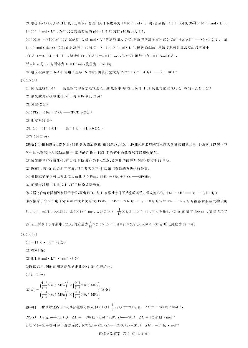 2023届陕西省临潼区、阎良区高三高考模拟考试理综试题02