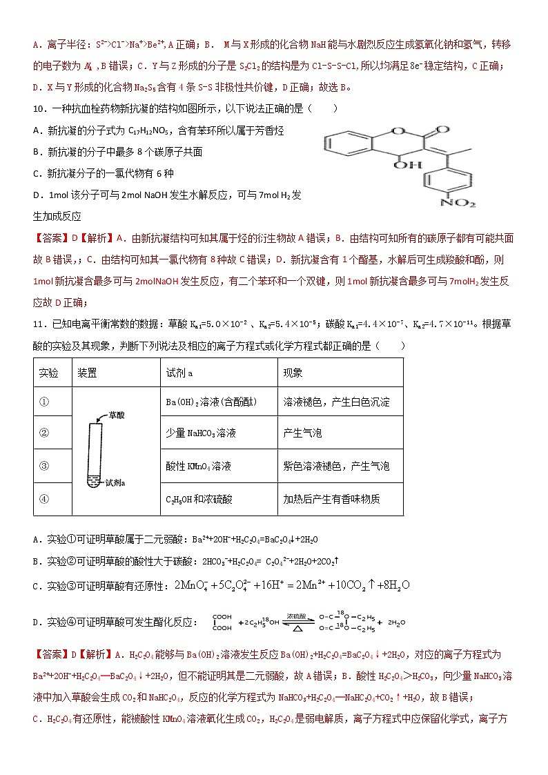 云南省昆明一中、宁夏银川一中2023届高三联全考试一模 理综试题及答案02