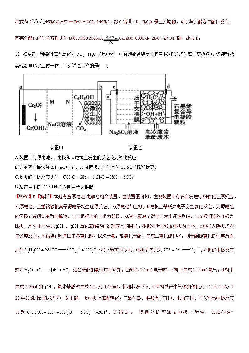 云南省昆明一中、宁夏银川一中2023届高三联全考试一模 理综试题及答案03