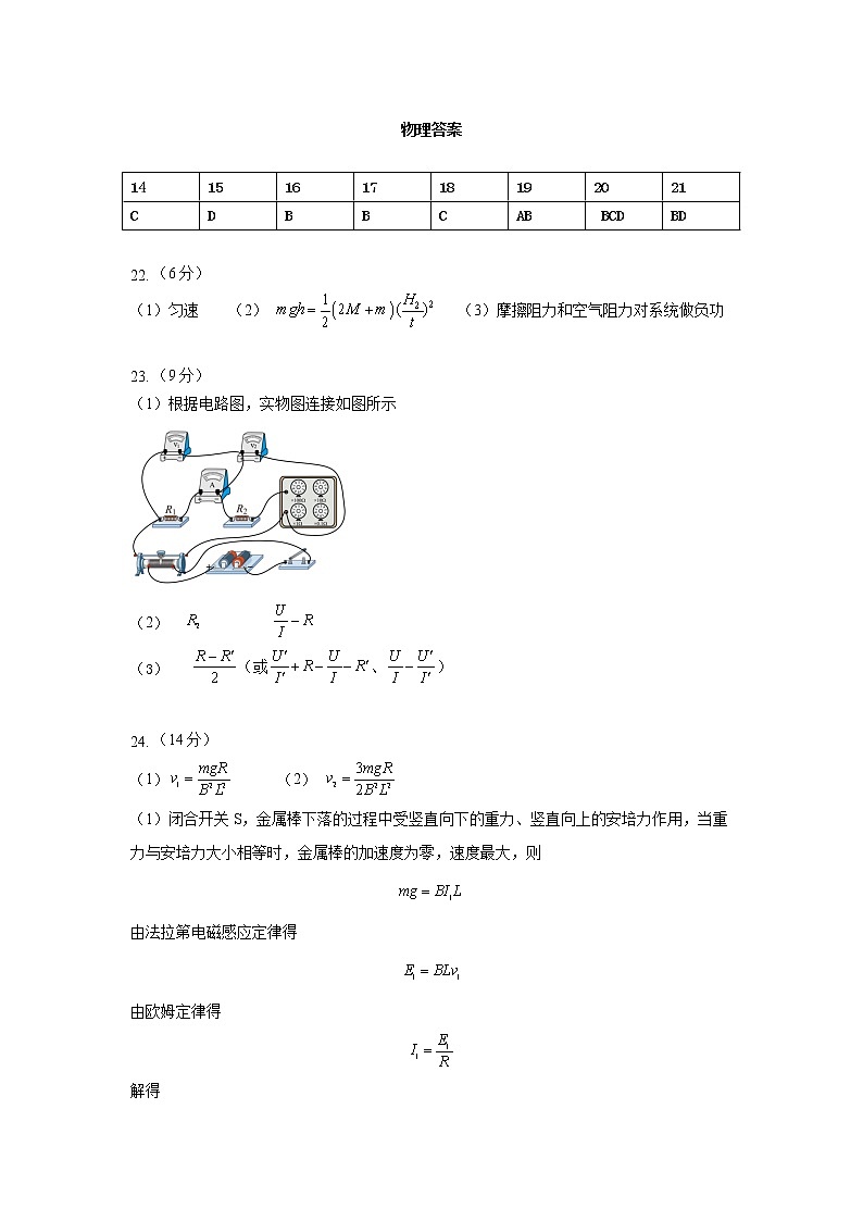 云南省昆明一中、宁夏银川一中2023届高三联全考试一模 理综试题及答案01
