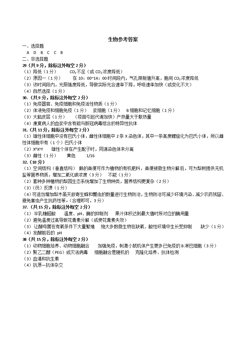 云南省昆明一中、宁夏银川一中2023届高三联全考试一模 理综试题及答案01