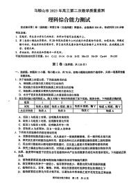 2023马鞍山、滁州高三下学期第二次教学质量监测试题（二模）理综PDF版含答案