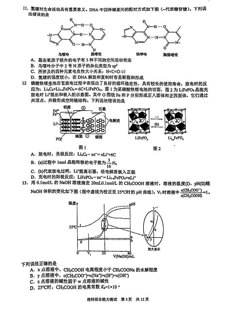 2023马鞍山、滁州高三下学期第二次教学质量监测试题（二模）理综PDF版含答案03