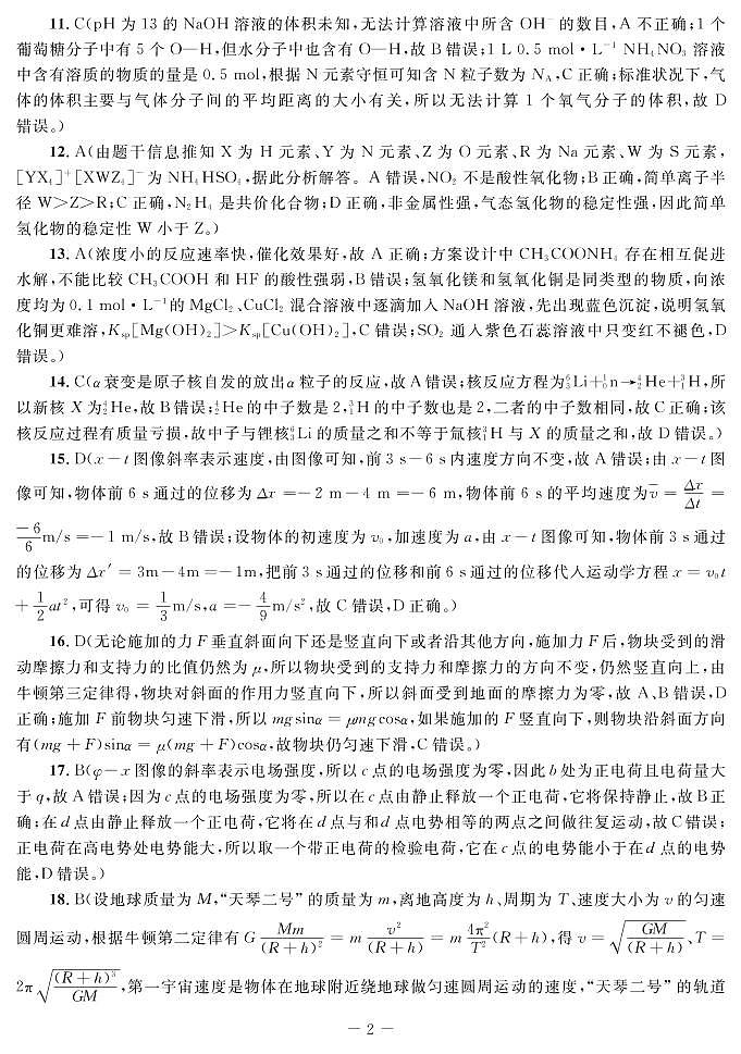 广西柳州高级中学、南宁市第三中学2022-2023学年高三下学期4月联考试题  理综   PDF版含答案02