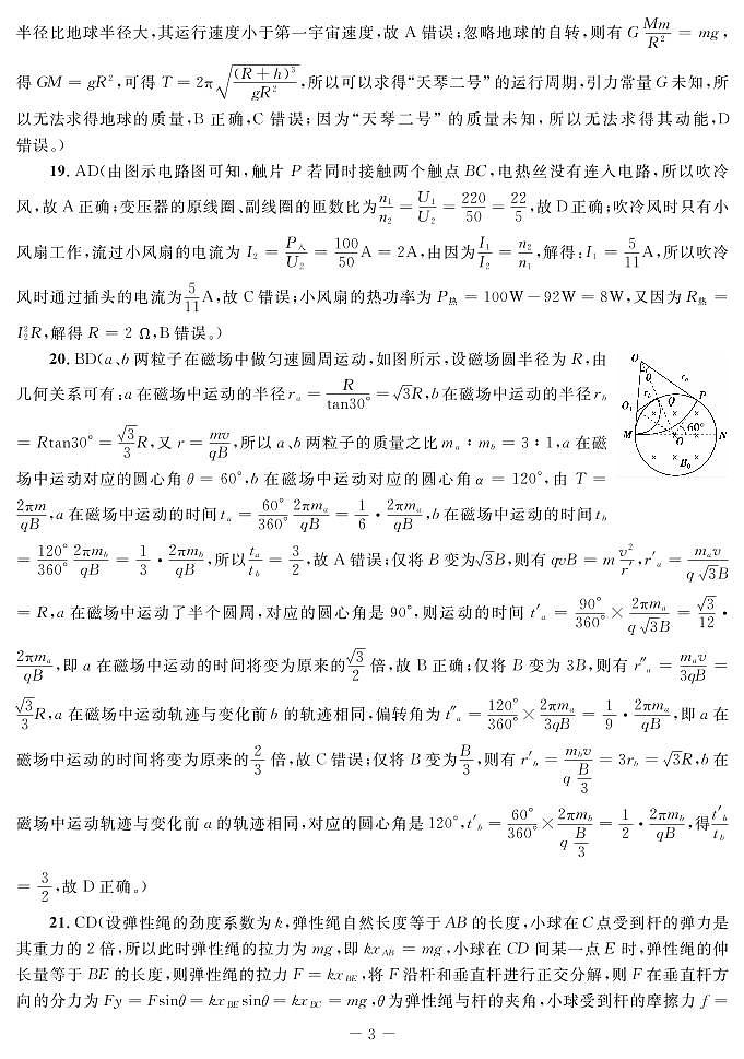 广西柳州高级中学、南宁市第三中学2022-2023学年高三下学期4月联考试题  理综   PDF版含答案03