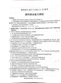 广西柳州高级中学、南宁市第三中学2022-2023学年高三下学期4月联考试题  理综   PDF版含答案