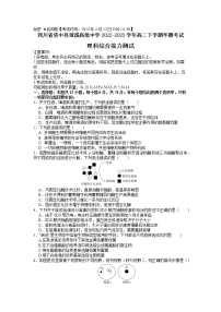 2022-2023学年四川省资中县球溪高级中学高二下学期半期考试理科综合能力测试试题 Word版