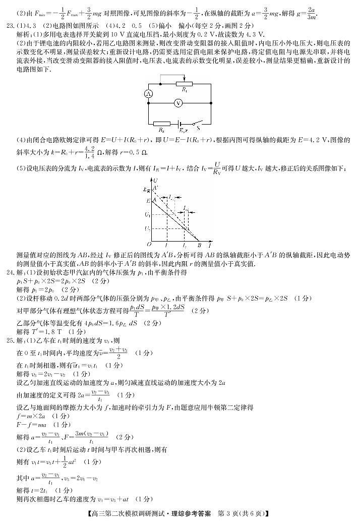 2023届山西省九师联盟高三4月质量测试（山西运城、晋城二模）理综试题及答案03