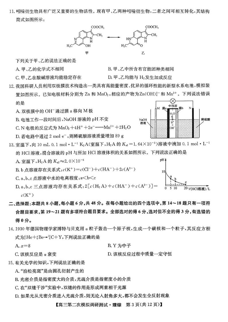 2023届山西省九师联盟高三4月质量测试（山西运城、晋城二模）理综试题及答案03