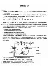 2023山西省三晋名校联盟高三下学期4月阶段性测试（五）理综PDF版含解析