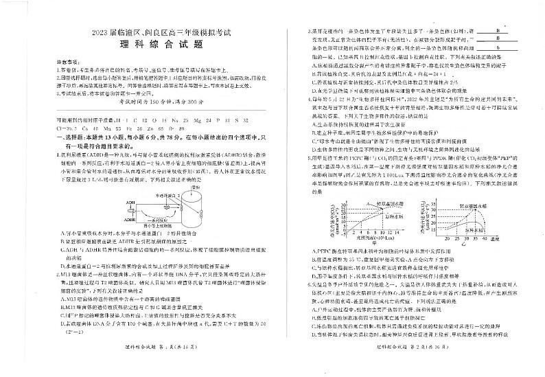 2023陕西省临潼区、阎良区高三下学期高考模拟考试理综PDF含答案01