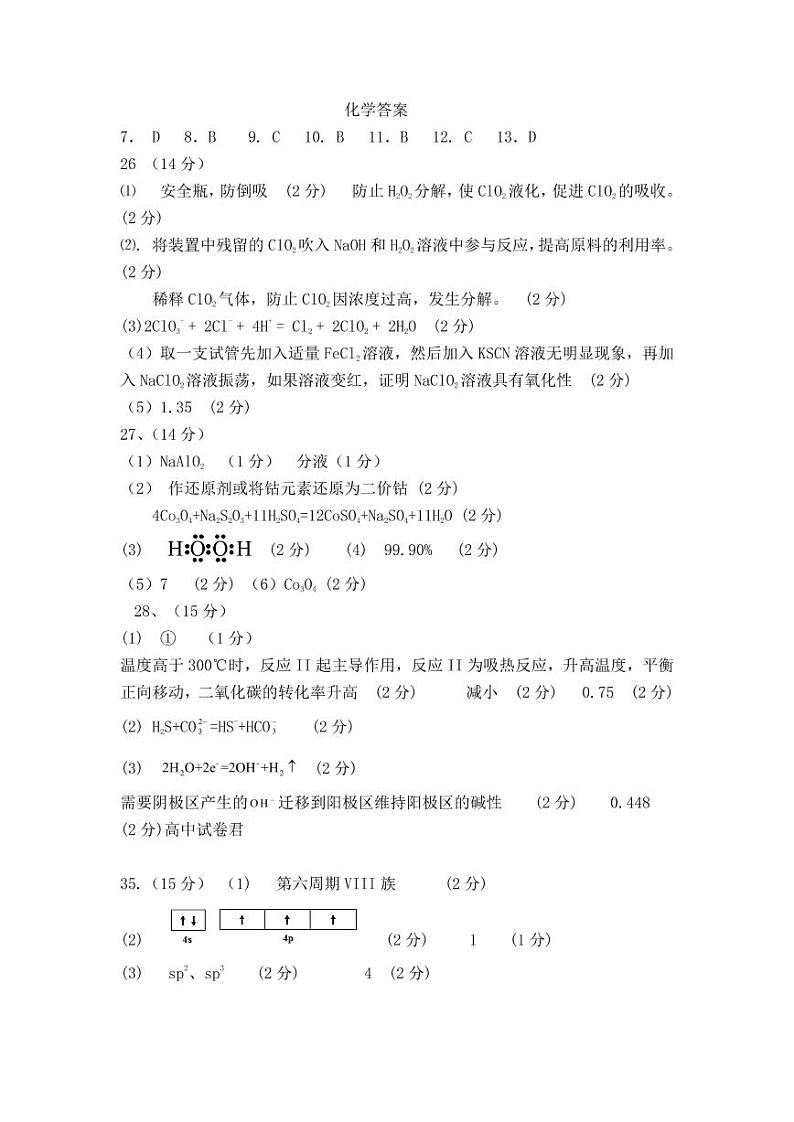 化学答案第1页