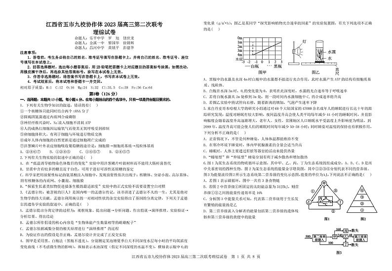 理综试卷PDF版第1页