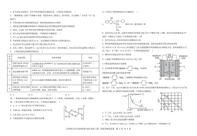 理综试卷PDF版第2页