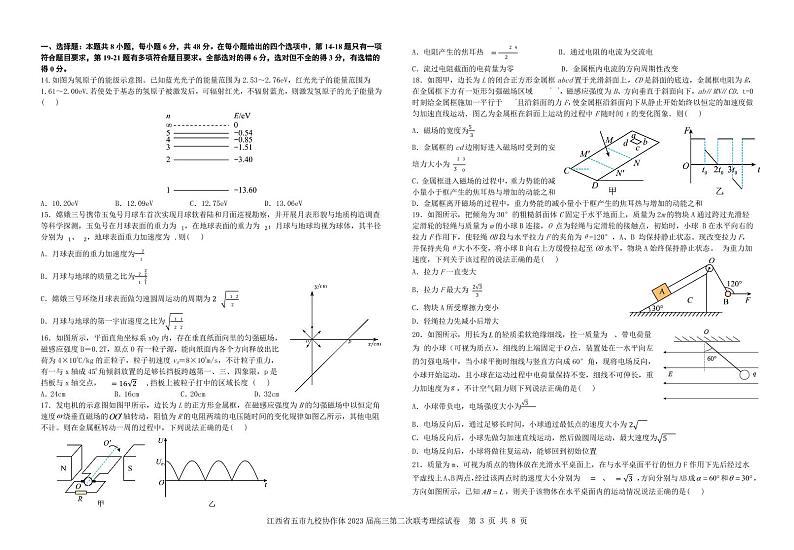 理综试卷PDF版第3页
