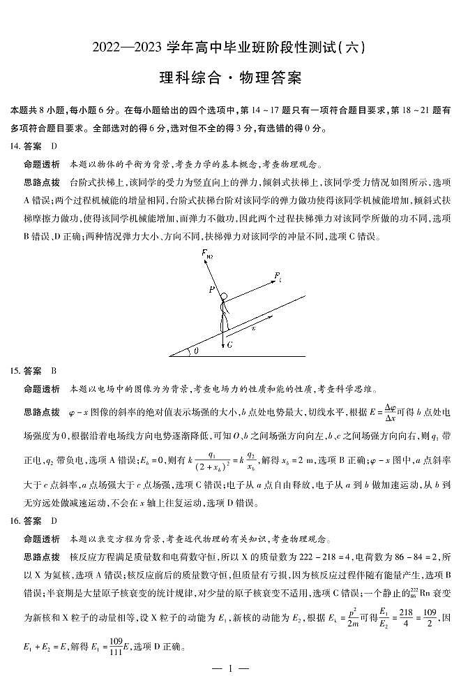 河南省天一大联考2022-2023学年高三下学期阶段性测试（六）三模理综试题01