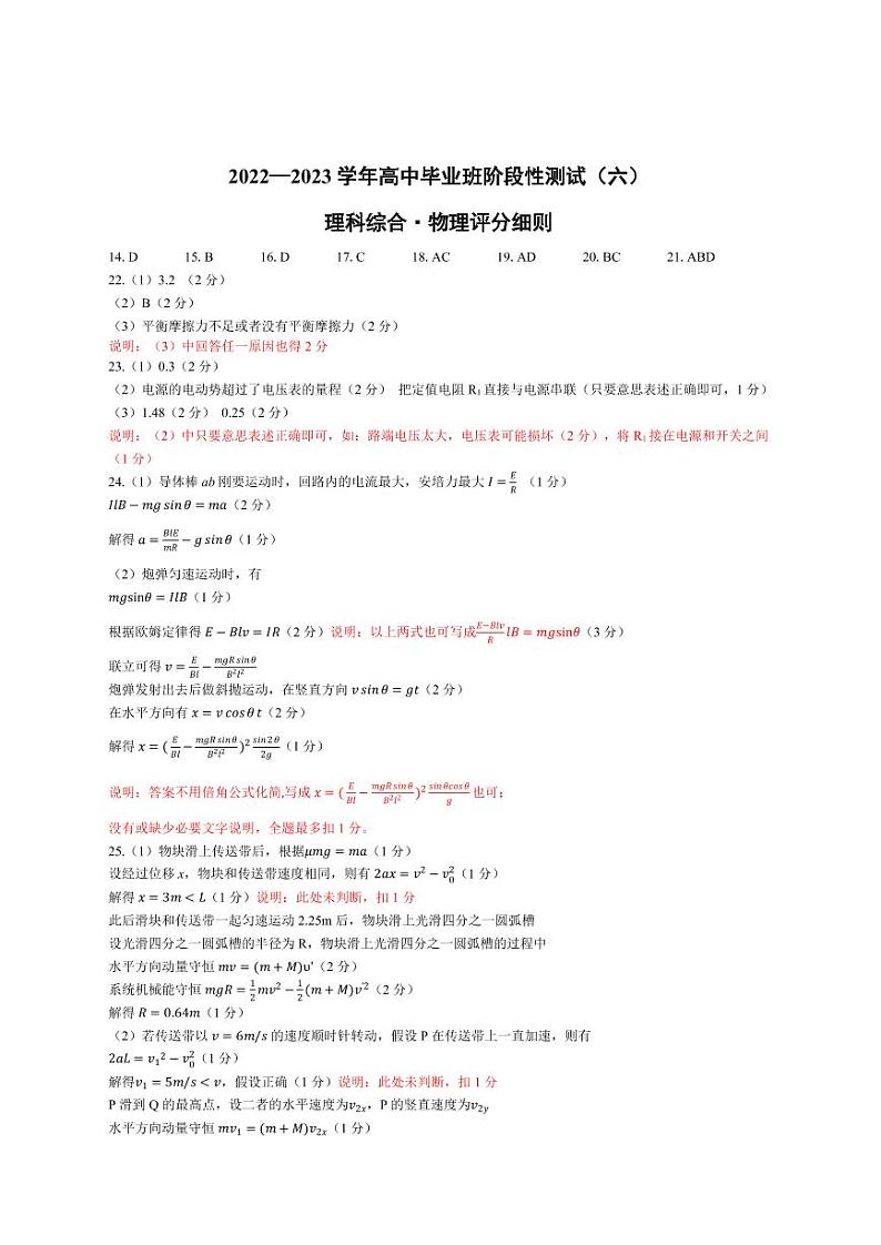 河南省天一大联考2022-2023学年高三下学期阶段性测试（六）三模理综试题01