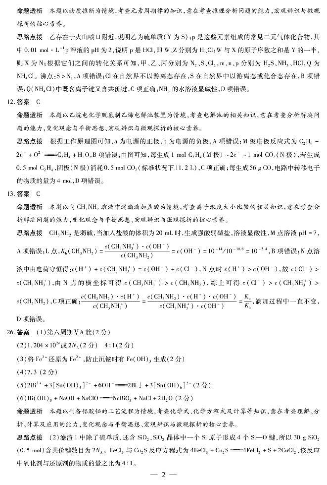 河南省天一大联考2022-2023学年高三下学期阶段性测试（六）三模理综试题02