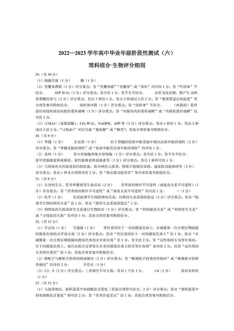 河南省天一大联考2022-2023学年高三下学期阶段性测试（六）三模理综试题01
