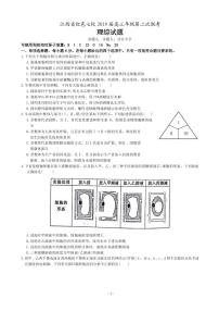 2019届江西省红色七校高三第二次联考理科综合试卷（PDF版）