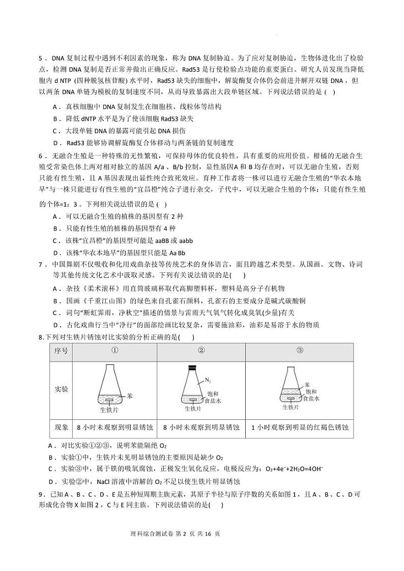 2022-2023学年江西省南昌一中等三校高三上学期1月第二次联考理科综合试卷（PDF版）02