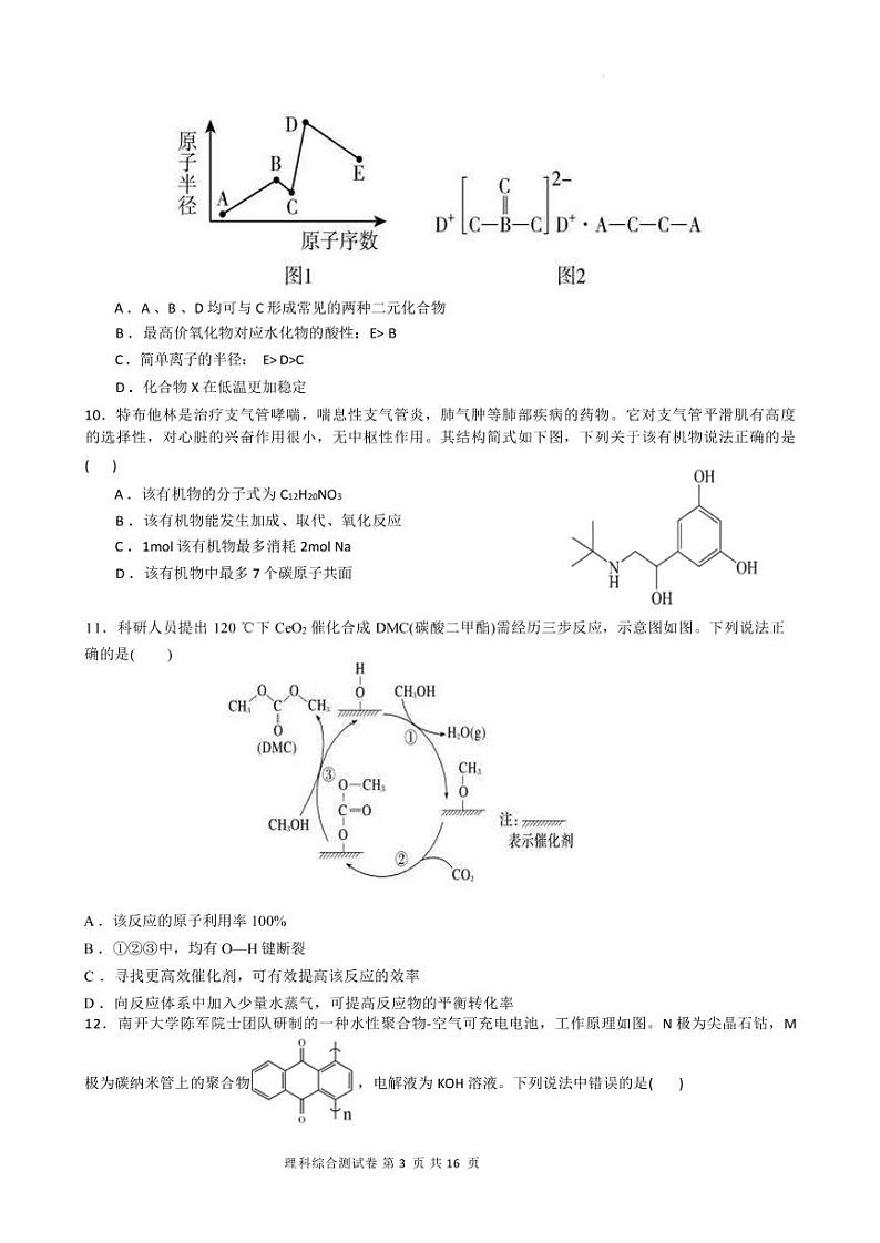 2022-2023学年江西省南昌一中等三校高三上学期1月第二次联考理科综合试卷（PDF版）03
