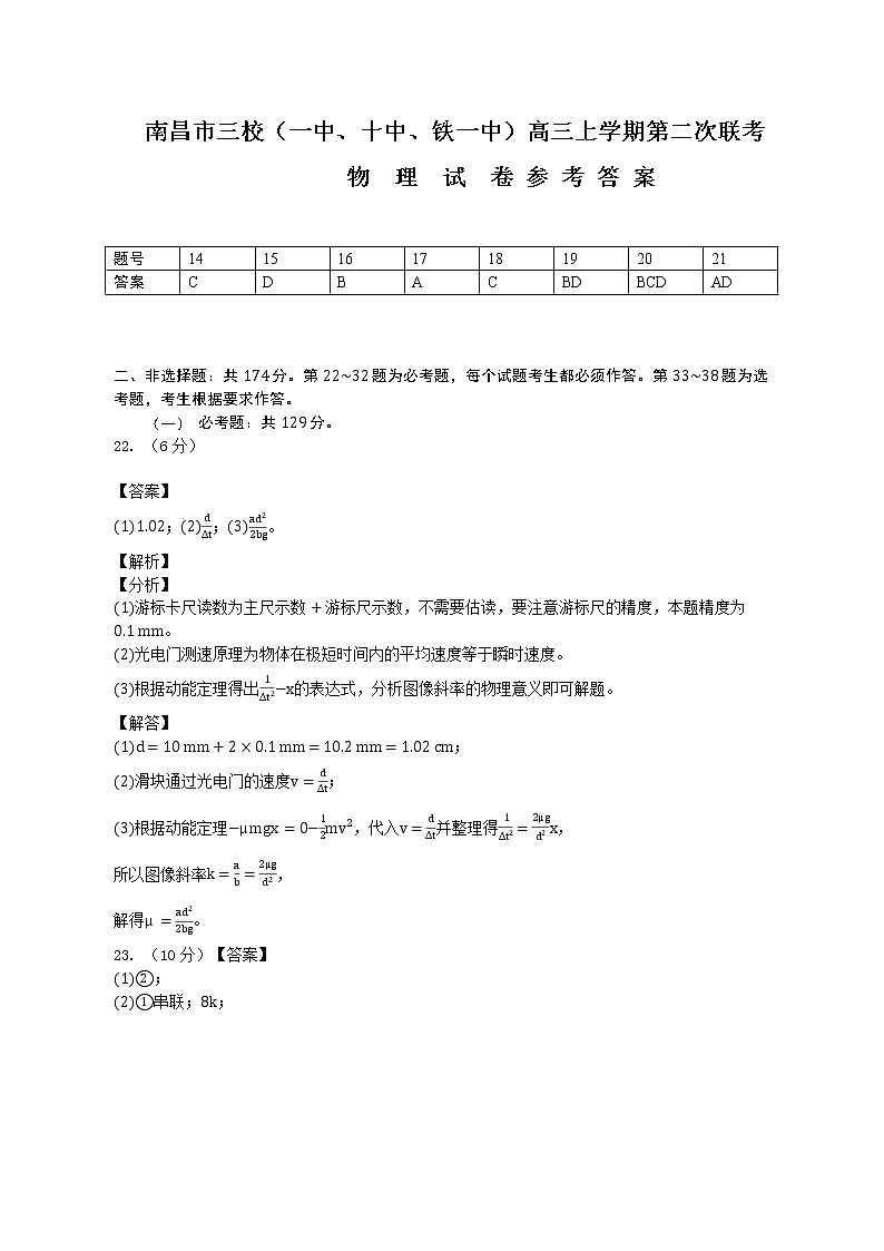 2022-2023学年江西省南昌一中等三校高三上学期1月第二次联考理科综合试卷（PDF版）01