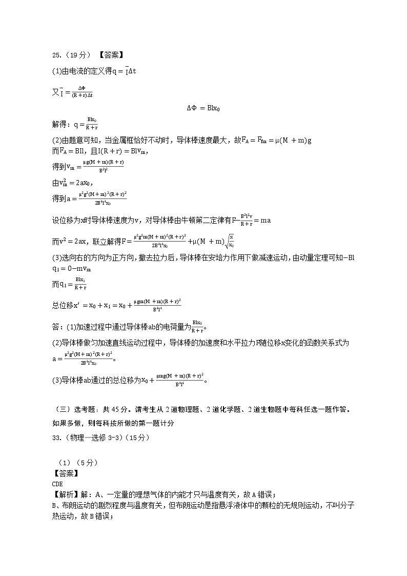2022-2023学年江西省南昌一中等三校高三上学期1月第二次联考理科综合试卷（PDF版）03
