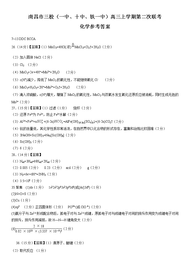 2022-2023学年江西省南昌一中等三校高三上学期1月第二次联考理科综合试卷（PDF版）01
