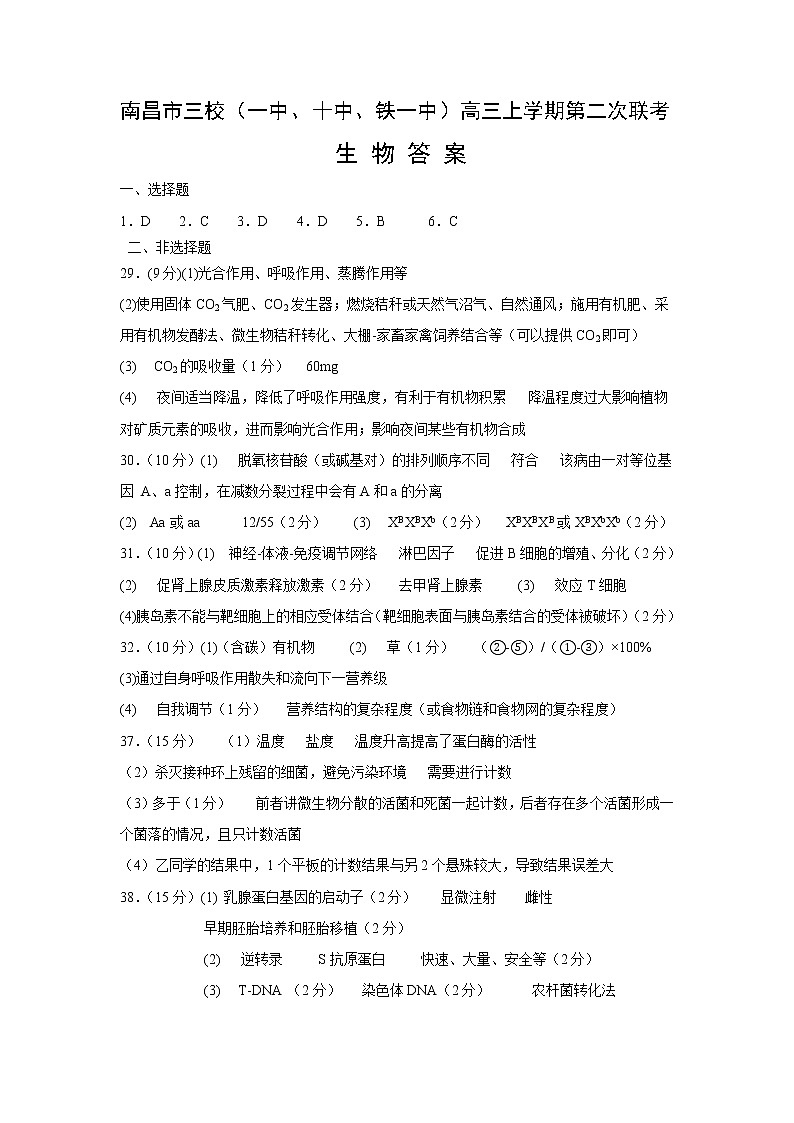 2022-2023学年江西省南昌一中等三校高三上学期1月第二次联考理科综合试卷（PDF版）01