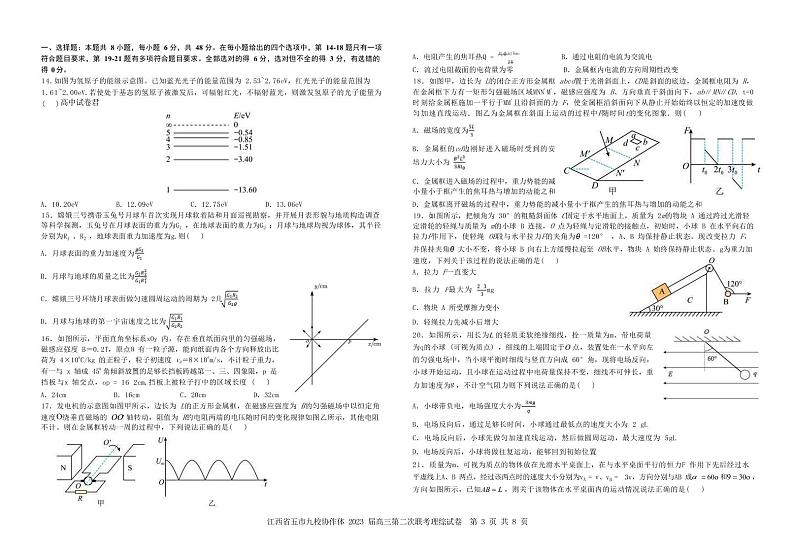 2023届江西省临川一中五市九校协作体第二次联考理科综合试卷（PDF版）03