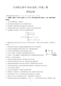 2019届江西师范大学附属中学高三三模理科综合试题（PDF版）