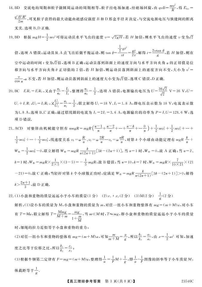 2022-2023学年山西省朔州市怀仁市第一中学高三下学期第三次模拟理科综合试题（PDF版）03