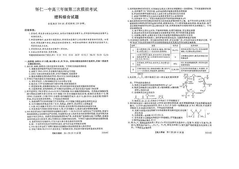 2022-2023学年山西省朔州市怀仁市第一中学高三下学期第三次模拟理科综合试题（PDF版）01