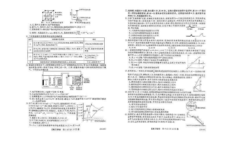 2022-2023学年山西省朔州市怀仁市第一中学高三下学期第三次模拟理科综合试题（PDF版）02