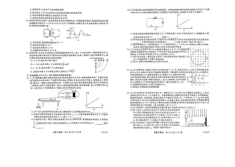 2022-2023学年山西省朔州市怀仁市第一中学高三下学期第三次模拟理科综合试题（PDF版）03