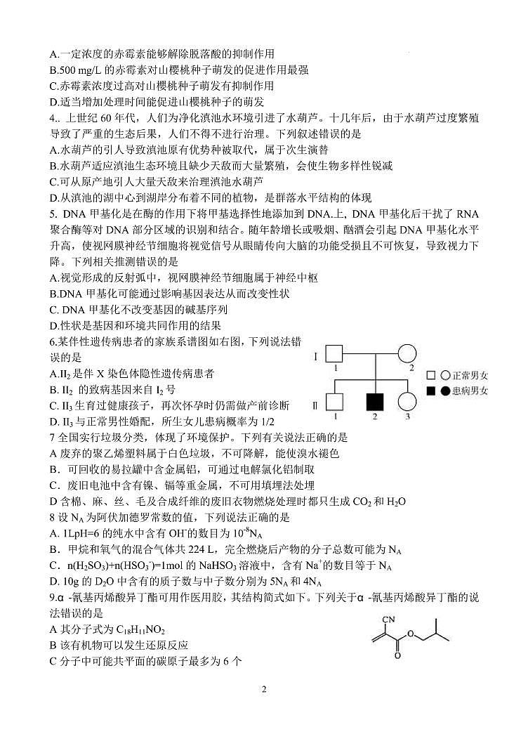 2022届河南省顶级名校高三下学期阶段性联考三理科综合试题（PDF版）第2页