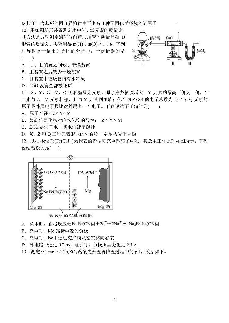 2022届河南省顶级名校高三下学期阶段性联考三理科综合试题（PDF版）第3页