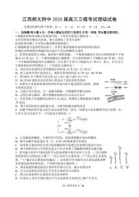 2020届江西省南昌市师大附中高三三模理科综合试题 PDF版