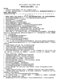 2023届安徽省安庆示范高中高三4月联考理综试题(含答案)