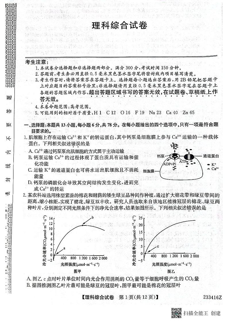 2023届黑龙江省齐齐哈尔市高三二模理综试题第1页