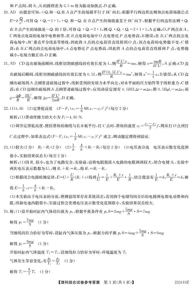 233416Z-理综DA第3页