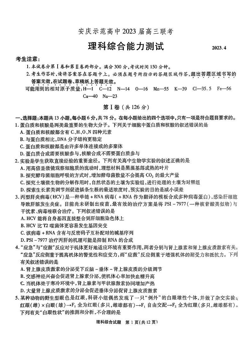 理综试题第1页