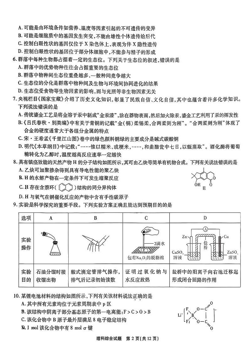 理综试题第2页