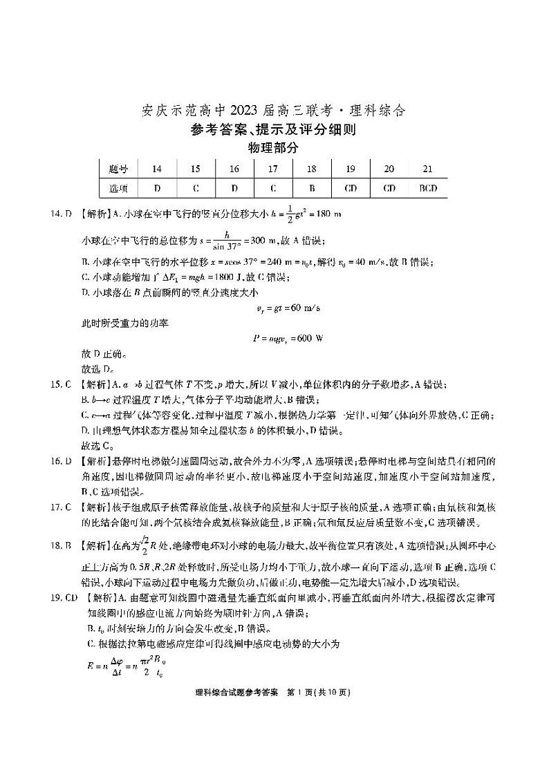 理综答案第1页