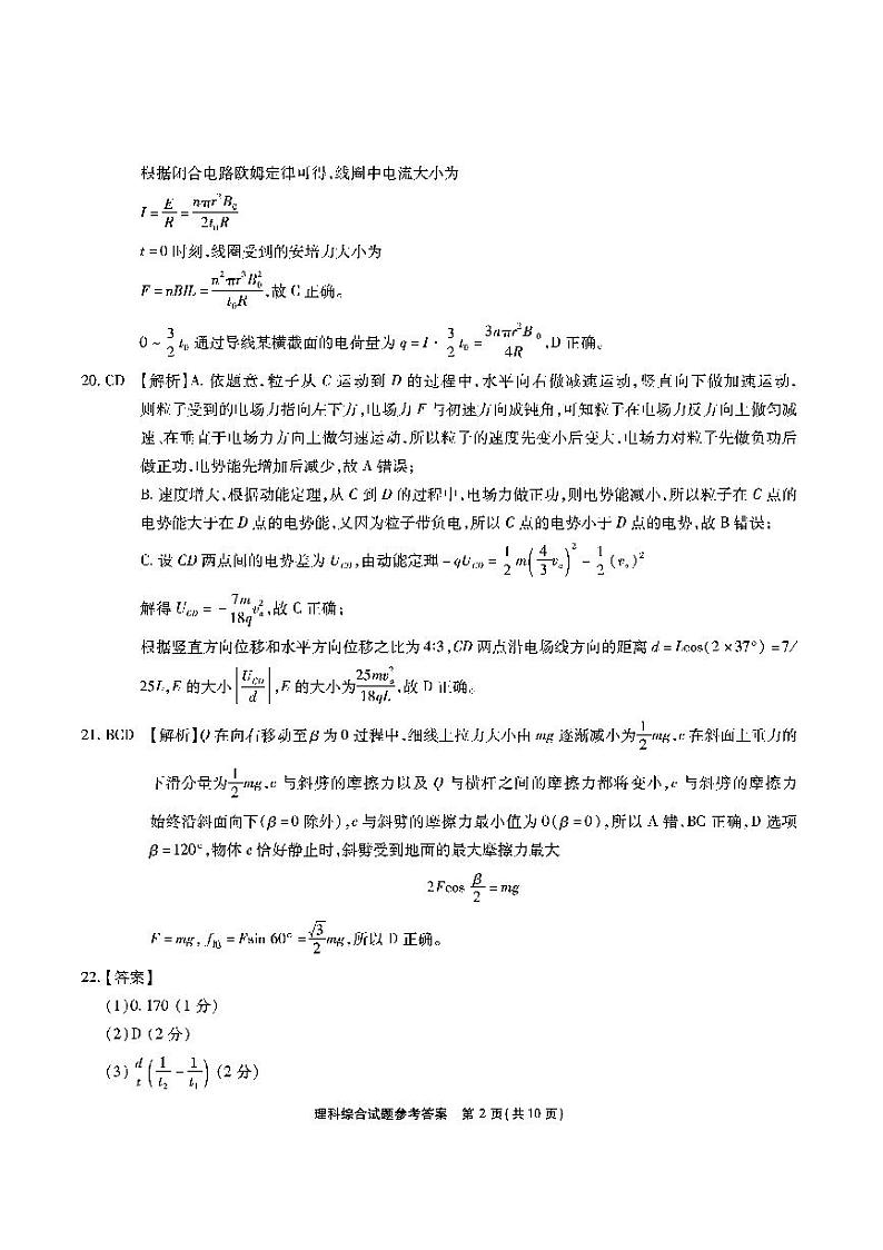 理综答案第2页