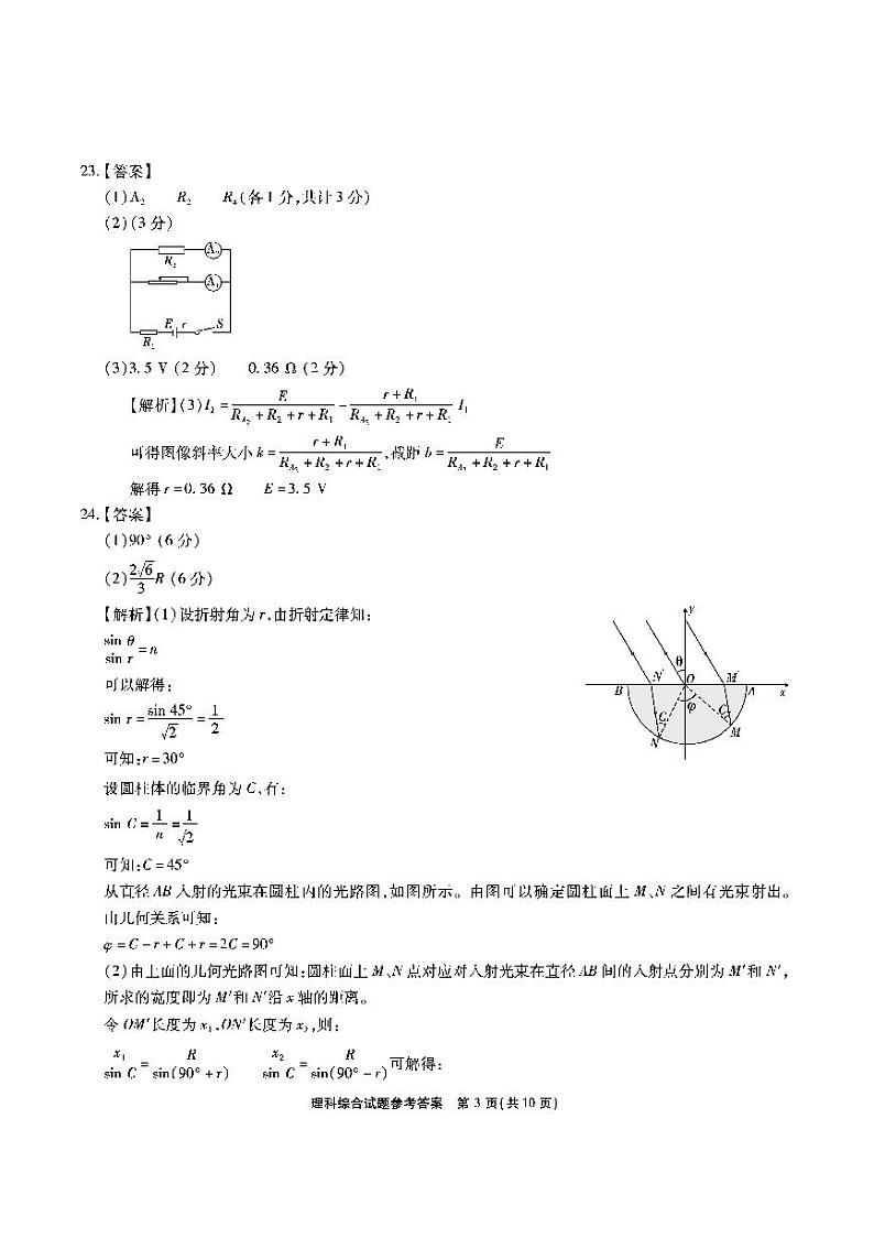 理综答案第3页