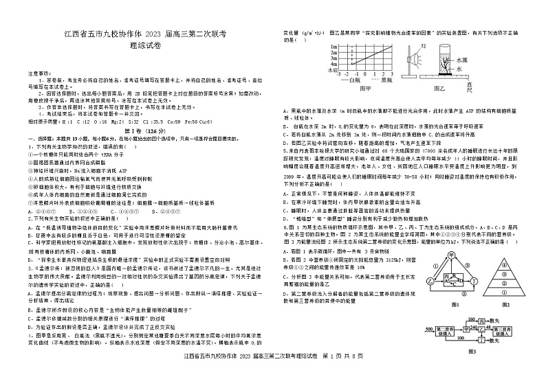 2023届江西省临川一中五市九校协作体第二次联考理科综合试卷（word版）01